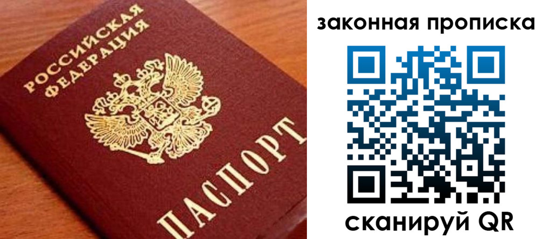 прописка законно в Раменском