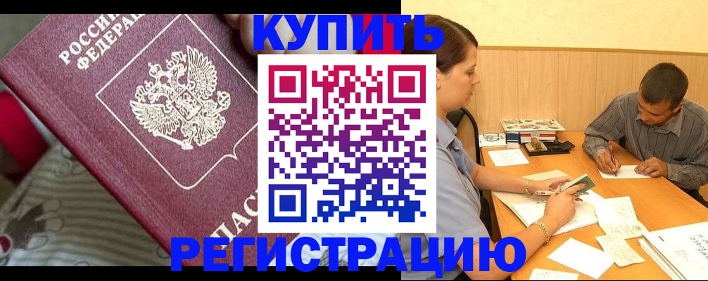 прописка для военкомата в Раменском