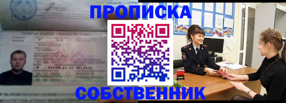 пропишу в квартире в Раменском