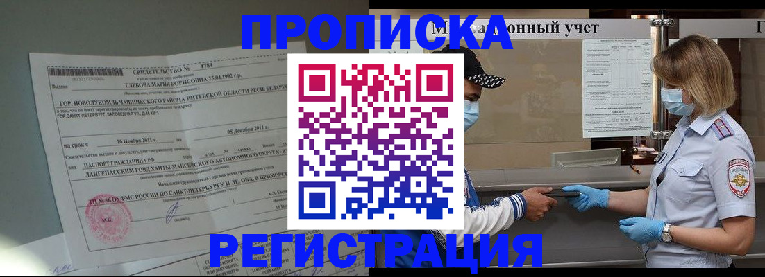 прописка для школы в Раменском