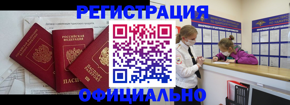 прописка от собственника в Раменском