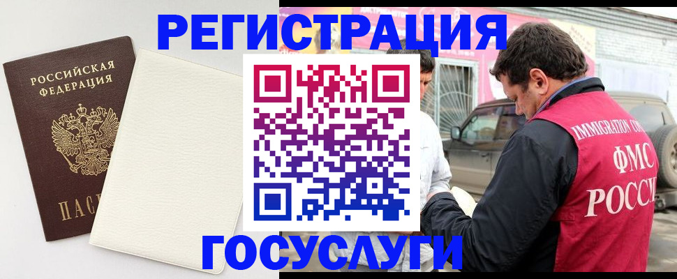 временная регистрация недорого в Раменском