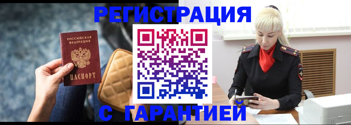 временная регистрация купить в Раменском