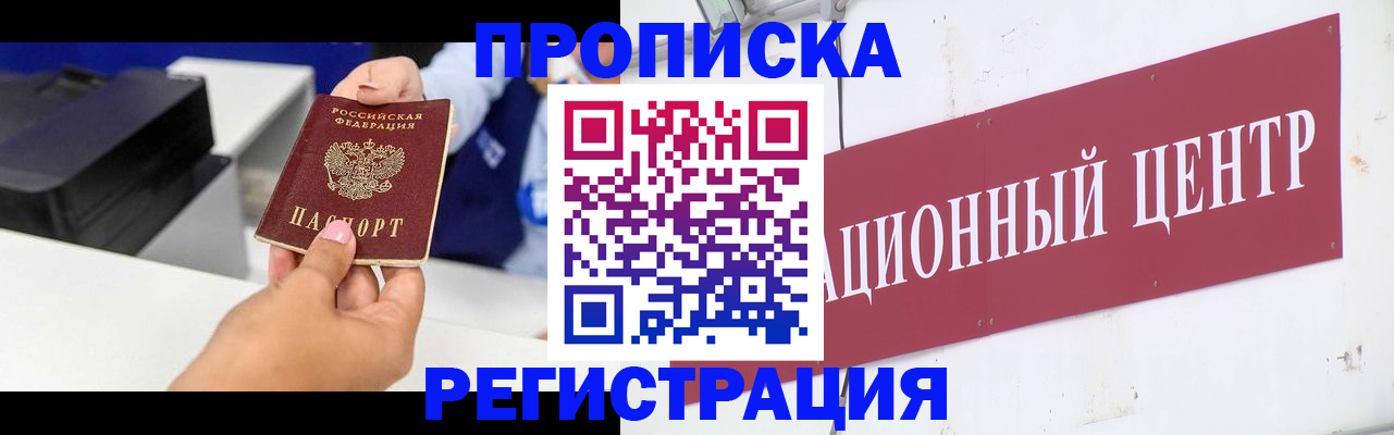 временная прописка в Раменском