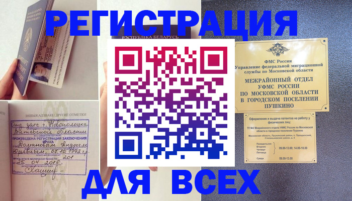 пропишу в квартире в Раменском