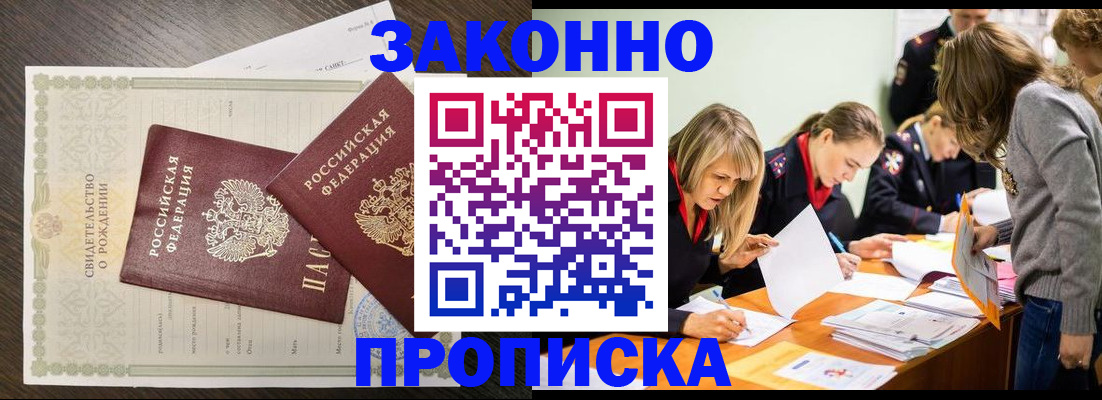 прописка ребенка в Раменском